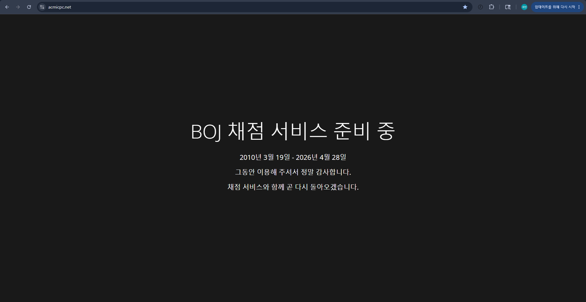 백준 종료 화면