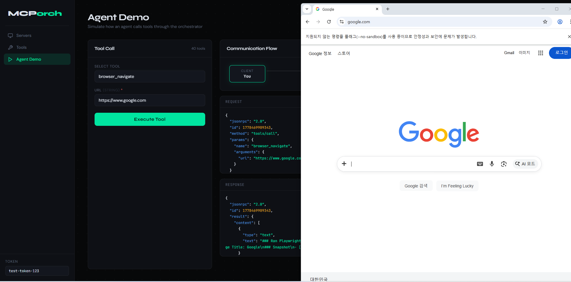 오케스트레이터에서 browser_navigate 실행 순간