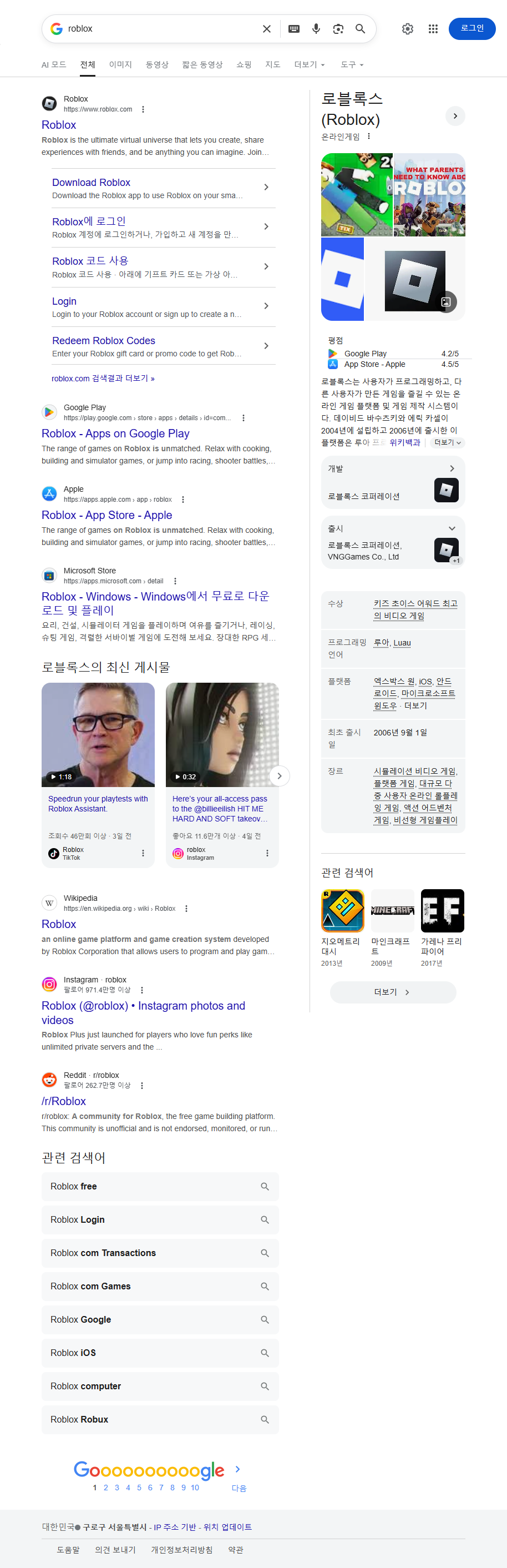 Playwright가 캡처한 로블록스 구글 검색 결과